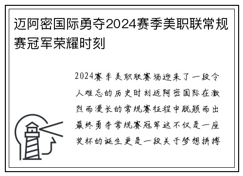 迈阿密国际勇夺2024赛季美职联常规赛冠军荣耀时刻 迈阿密国际勇夺2024赛季美职联常规赛冠军荣耀时刻