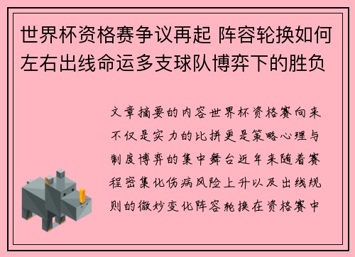 世界杯资格赛争议再起 阵容轮换如何左右出线命运多支球队博弈下的胜负密码
