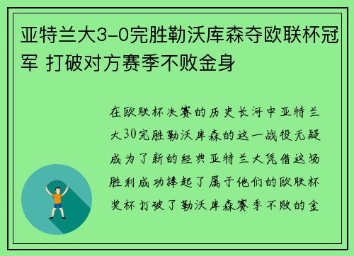亚特兰大3-0完胜勒沃库森夺欧联杯冠军 打破对方赛季不败金身 亚特兰大3-0完胜勒沃库森夺欧联杯冠军 打破对方赛季不败金身
