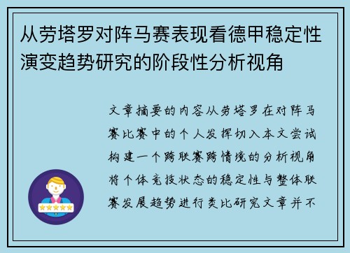 从劳塔罗对阵马赛表现看德甲稳定性演变趋势研究的阶段性分析视角