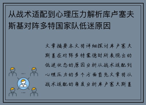 从战术适配到心理压力解析库卢塞夫斯基对阵多特国家队低迷原因 从战术适配到心理压力解析库卢塞夫斯基对阵多特国家队低迷原因