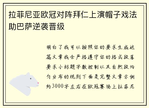 拉菲尼亚欧冠对阵拜仁上演帽子戏法助巴萨逆袭晋级